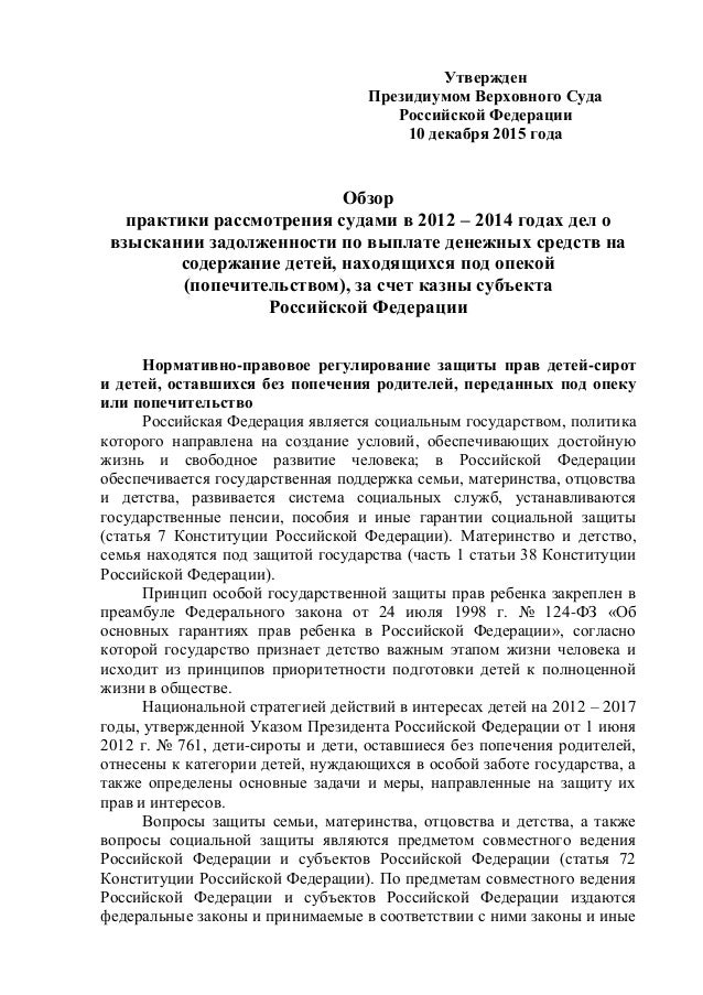 Обзор судебной практики по делам связанным со взысканием алиментов на